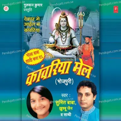 Bhola Baba...aso Shadi Kara D - Sumit Baba album cover 