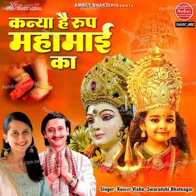 Kanya Hai Roop Mahamai Ka - Kumar Vishu album cover 