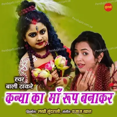 Kanya Ka Ma Rup Banakar - Bali Thakre album cover 