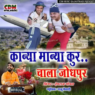 Kanya Manya Kur Chala Jodhapur - Hemraj Goyal album cover 