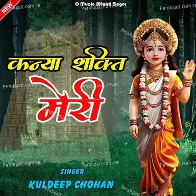 Kanya Shakti Meri - Kuldeep Chohan album cover 