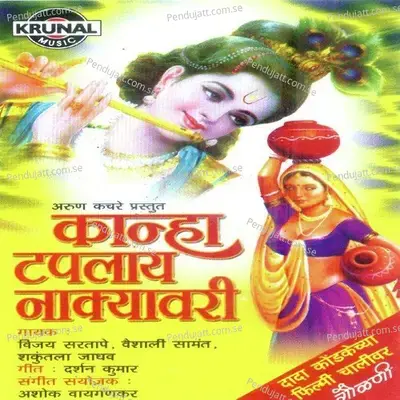 Gavlyachi Por Chandrachi Kor - Vijay Sartape album cover 