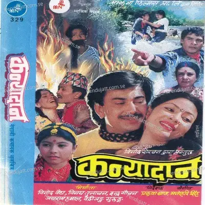 Najau Na Malai Chhodi - Prakash Shrestha album cover 