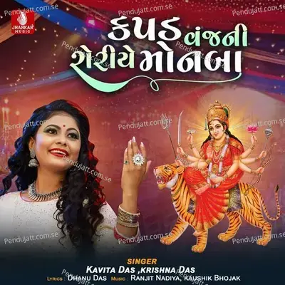 Kapad Vanaj Ni Sheriye Monaba - Kavita Das album cover 