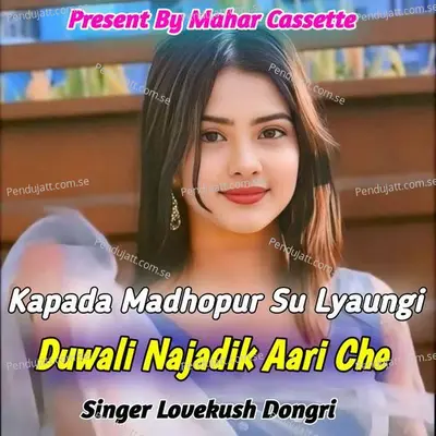 Kapada Madhopur Su Lyaugi Duwali Najadik Aari Che - Lovekush Dungri album cover 