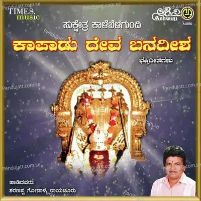 Kapadu Deva Banadesha - V. Harikrishna cover album