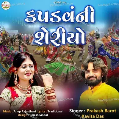 Kapadvanjni Sheriyo - Prakash Barot album cover 