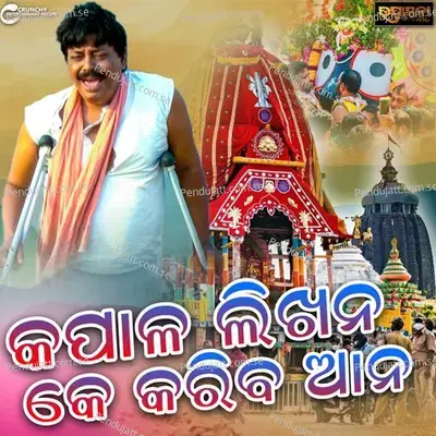 Kapala Likhana Ke Kariba Aana - Sricharan Mohanty album cover 