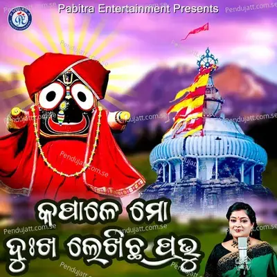 Kapale Mo Dukha Lekhicha Prabhu - Anjali Mishra album cover 