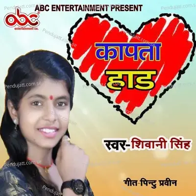 Kapata Had - Shivani Singh album cover 