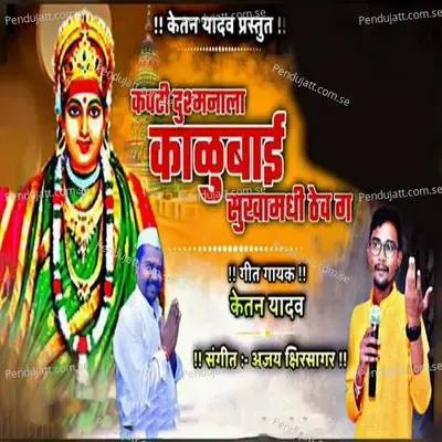 Kapati Dushmanala Kalubai Sukhamdhi Thev G - Ketan Yadav album cover 