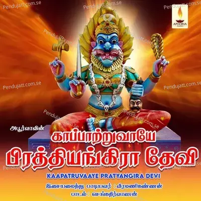 Kapatruvaye Pratyangira Devi - Veeramani Kannan cover album