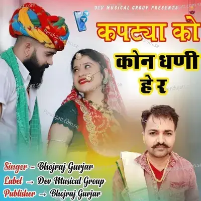 Kapatya Ko Kon Dhanee He Ra - Bhojraj Gurjar album cover 