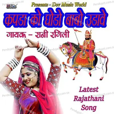 Kapda Ko Ghodo Babo Udave - Mangal Singh