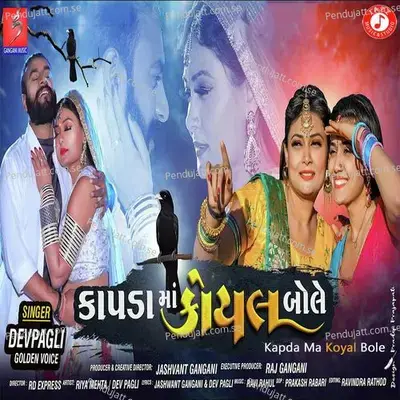 Kapda Ma Koyal Bole - Dev Pagli album cover 