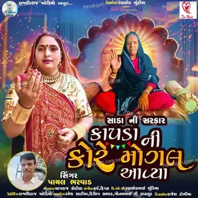 Kapda Ni Kore Mogal Avya - Payal Bharwad album cover 