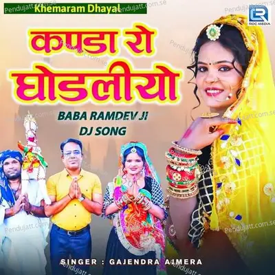 Kapda Ro Ghodaliyo - Gajendra Ajmera album cover 