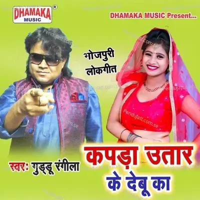 Kapda Utar Ke Debu Ka - Guddu Rangila