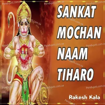 Kapi Sankat Mochan Naam Tiharo    - Rakesh Kala