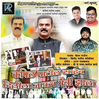Kapil Patil Saheb Mantri Zala - Ketan Patil album cover 