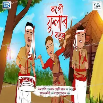 Kapowfular Botor - Kan Sonowal album cover 