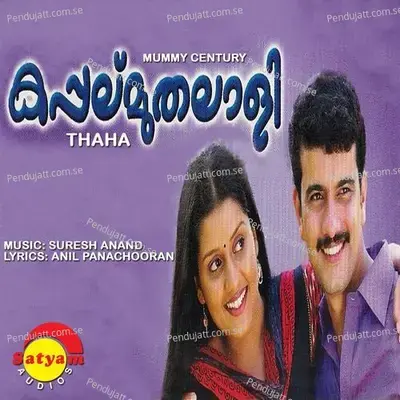 Kappalu Muthalali  Original Motion Picture Soundtrack  - Suresh Anand cover album