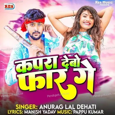 Kapra Debau Faar Ge - Anurag Lal Dehati album cover 