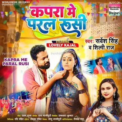 Kapra Me Paral Rusi - Sarvesh Singh album cover 