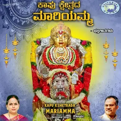 Kapu Kshetrada Mariamma  - Manoranjan Prabhakar