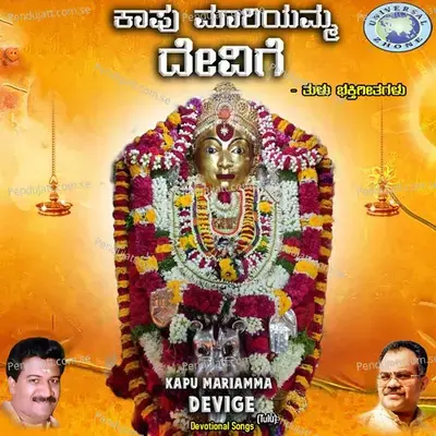Gaddege Poojeye Mahagaddege - Shankara Shanbhog album cover 