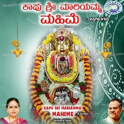 Enu Mahime Ninnadu Sri Mariamma - Ravindra Prabhu album cover 