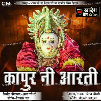 Kapur Ni Aarti - Dhiraj Chaudhari album cover 