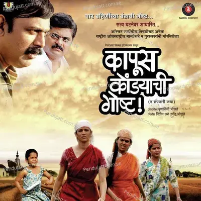 Goshta Kapuskondyaachi - Sarang Joshi album cover 