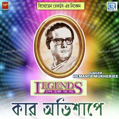 Kar Avishape - Hemanta Kumar Mukhopadhyay album cover 