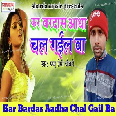 Kar Bardas Aadha Chal Gail Ba - Pappu Premi Chaudhari album cover 