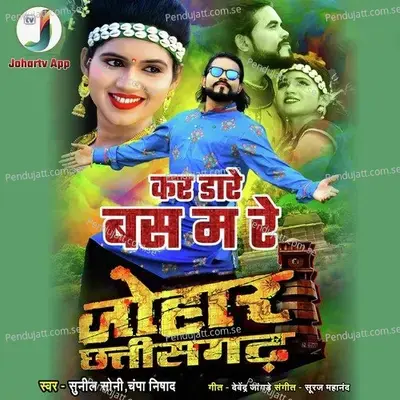 Kar Dare Bas Ma Re - Devendra Jangade album cover 