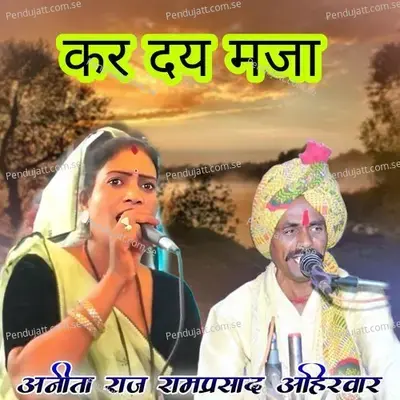 Kar Day Maja - Ramprasad Ahirwar album cover 