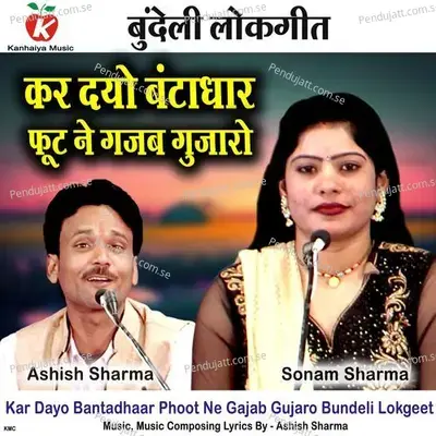 Kar Dayo Bantadhaar Phoot Ne Gajab Gujaro Bundeli Lokgeet - Ashish Sharma album cover 