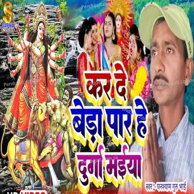 Kar De Bera Par He Durga Maiya - Ghanshyam Guru Bhai album cover 