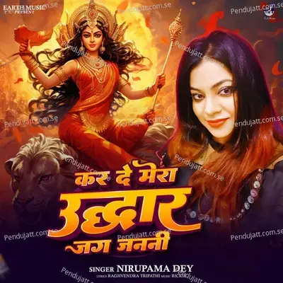 Kar De Mera Uddhar Jag Janani - Nirupama Dey album cover 
