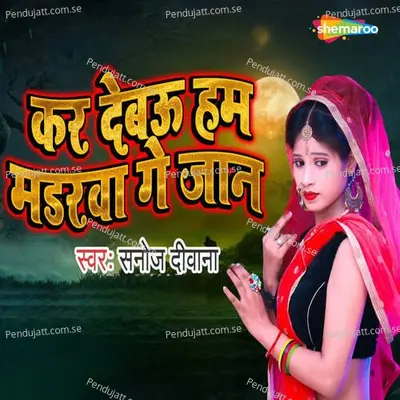 Kar Debau Mudarwa Ge Jaan - Sanoj Diwana album cover 