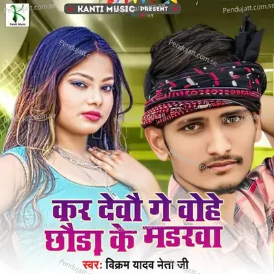 Kar Debau Ohe Chhauda Ke Madarwa - Vikram Yadav Neta Jee album cover 