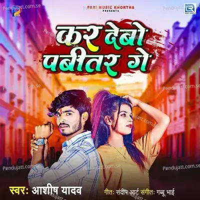 Kar Debo Pabitar Ge - Ashish Yadav album cover 
