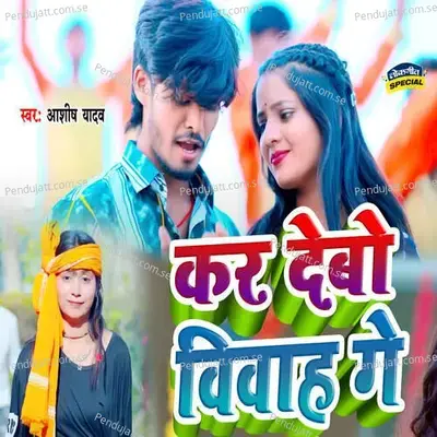 Kar Debo Vivah Ge - Ashish Yadav album cover 