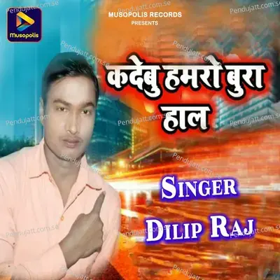 Kar Debu Hamra Bura Hal - Dilip Raj album cover 