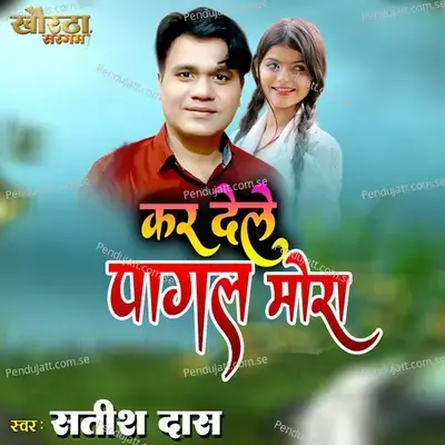 Kar Dele Pagal Mora - Satish Das album cover 