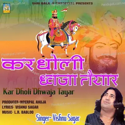 Kar Dholi Dhwaja Tayar - Vishnu Sagar album cover 