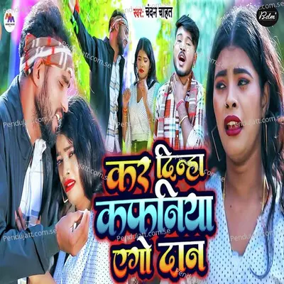 Kar Dinha Kafniya Ego Dan - Subhash Raj album cover 