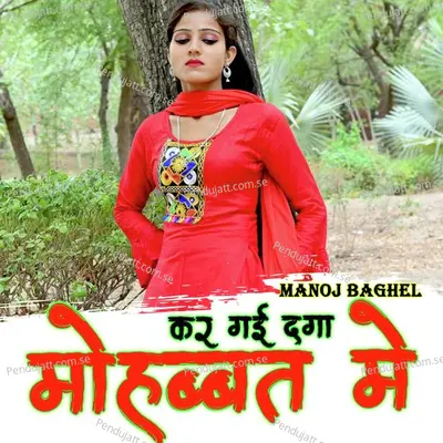 Kar Gayi Daga Mohabbat Me - Manoj Baghel album cover 