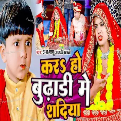 Kar Ho Budhadhi Me Shadiya - Ansh Babu album cover 